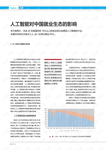 人工智能对就业的影响研究